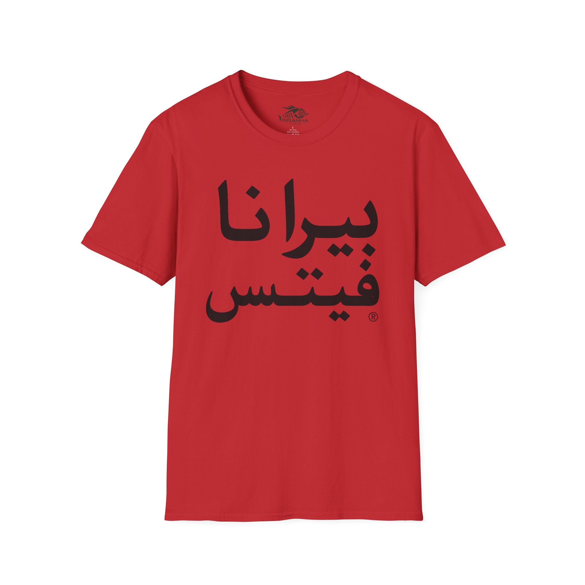 Arabic Piranha Fitness T-Shirt, Workout Tee, Softstyle Unisex Shirt, Gym