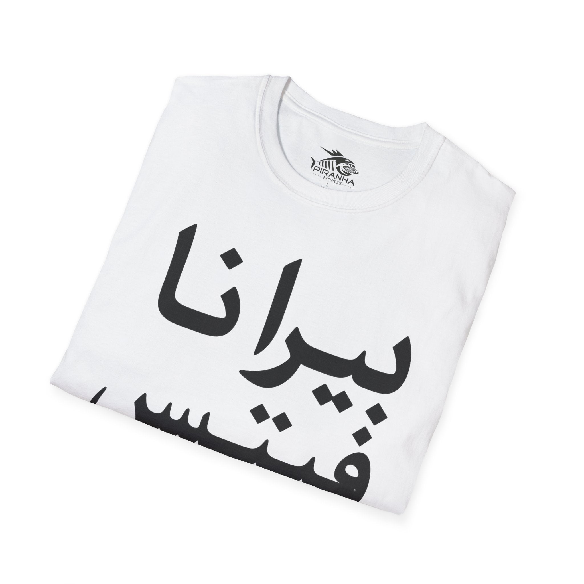 Arabic Piranha Fitness T-Shirt, Workout Tee, Softstyle Unisex Shirt, Gym