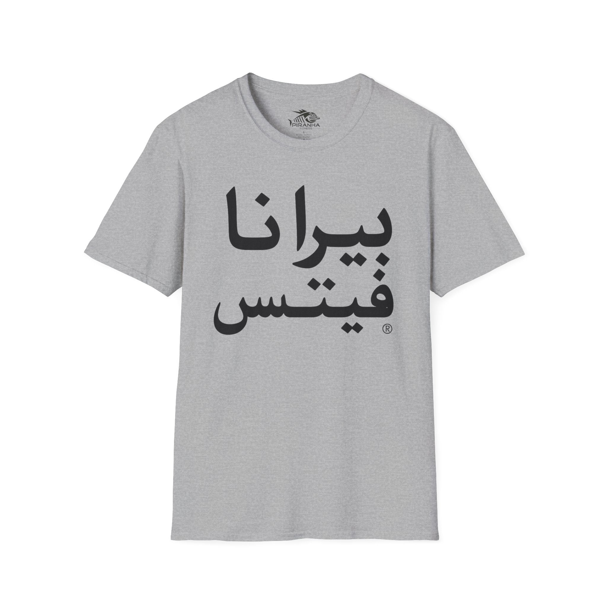 Arabic Piranha Fitness T-Shirt, Workout Tee, Softstyle Unisex Shirt, Gym