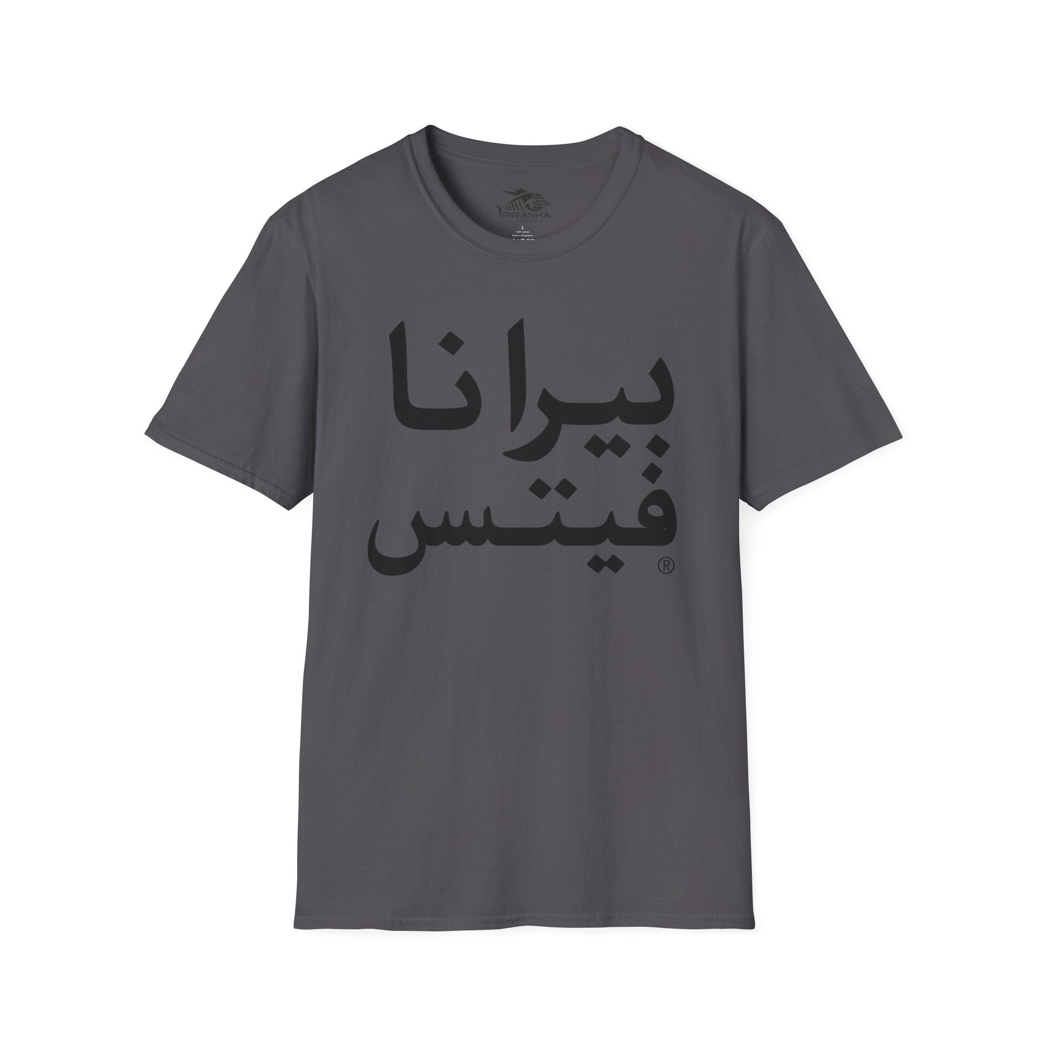 Arabic Piranha Fitness T-Shirt, Workout Tee, Softstyle Unisex Shirt, Gym