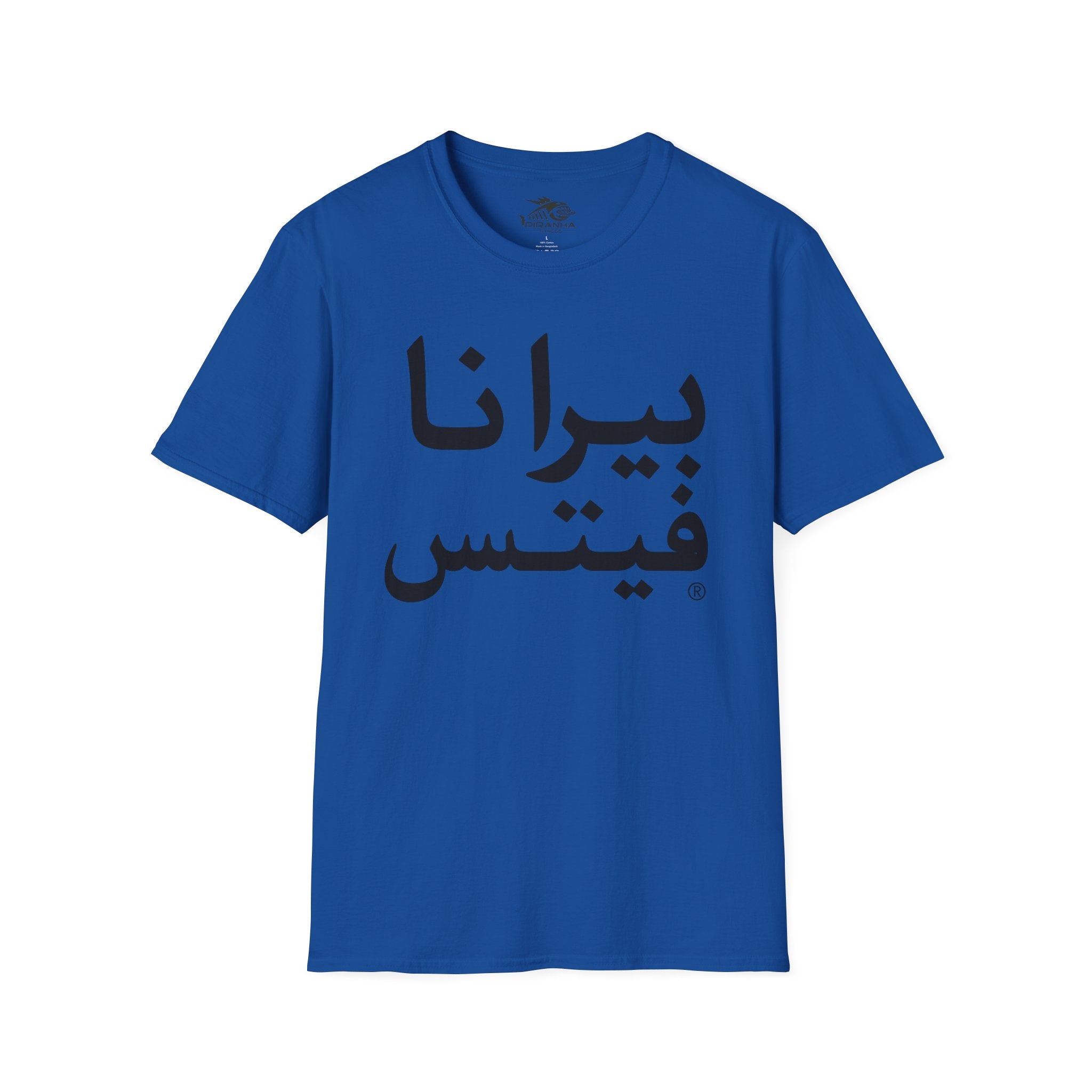 Arabic Piranha Fitness T-Shirt, Workout Tee, Softstyle Unisex Shirt, Gym