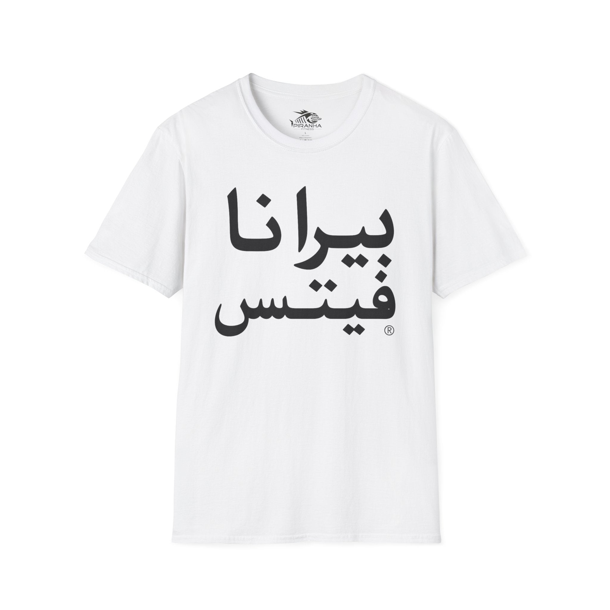 Arabic Piranha Fitness T-Shirt, Workout Tee, Softstyle Unisex Shirt, Gym