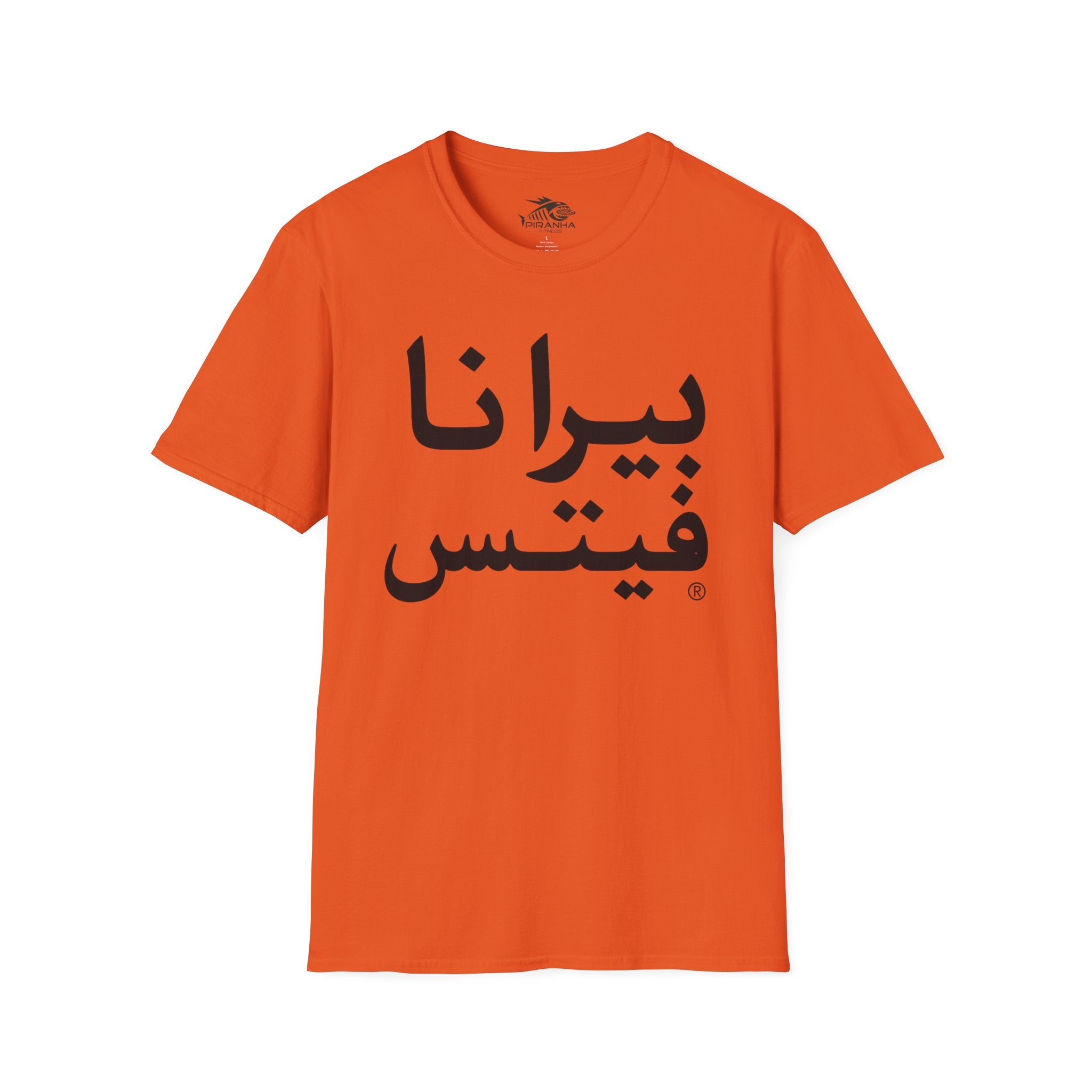 Arabic Piranha Fitness T-Shirt, Workout Tee, Softstyle Unisex Shirt, Gym