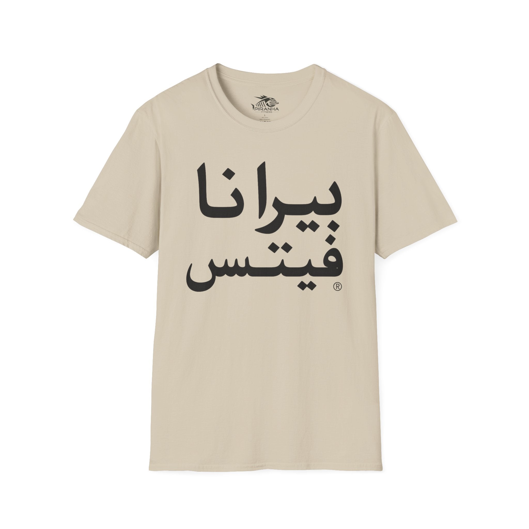 Arabic Piranha Fitness T-Shirt, Workout Tee, Softstyle Unisex Shirt, Gym